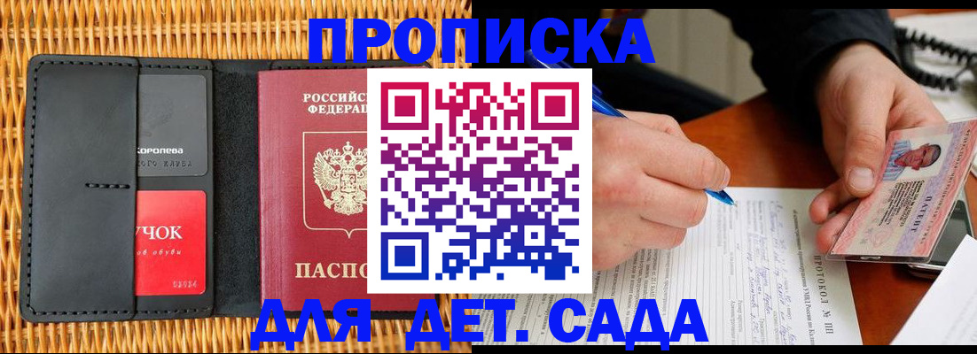 купить прописку в Коряжме